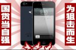 GooPhone wil Apple aanklagen wegens iPhone 5